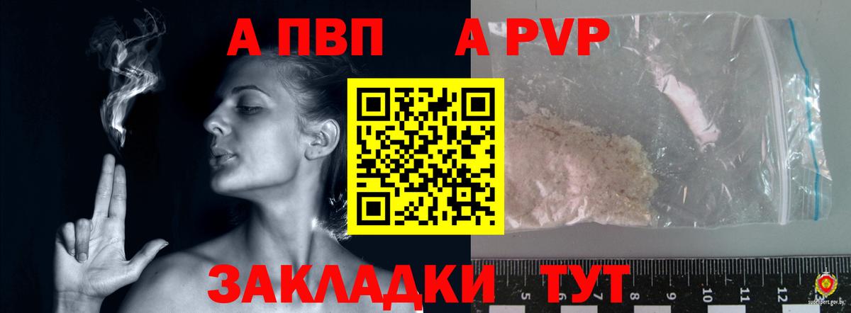 Минусинск  Alpha PVP СК КРИС  A PVP VHQ  А ПВП  Вход с VPN 