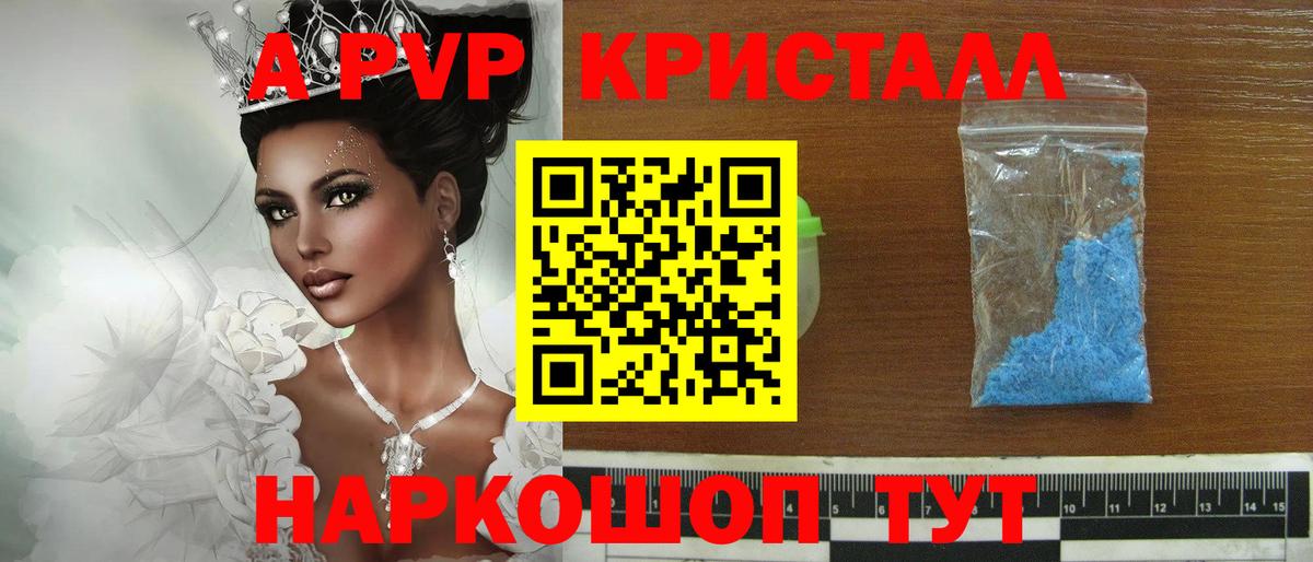 А ПВП крисы CK Минусинск