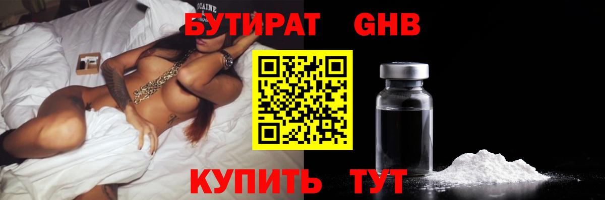 Бутират BDO Минусинск