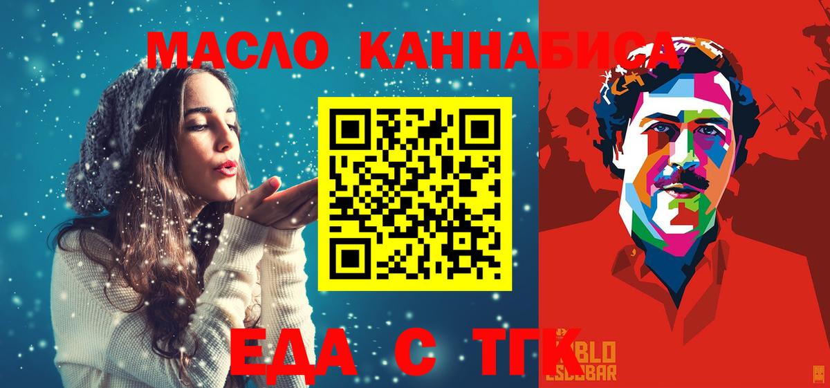 Минусинск  Cannafood конопля  Вход с VPN 