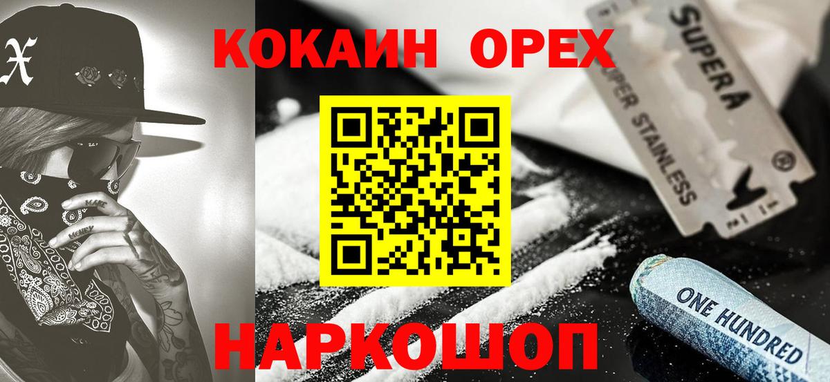 COCAIN 97%  Кокаин Перу  Вход с VPN  Минусинск 