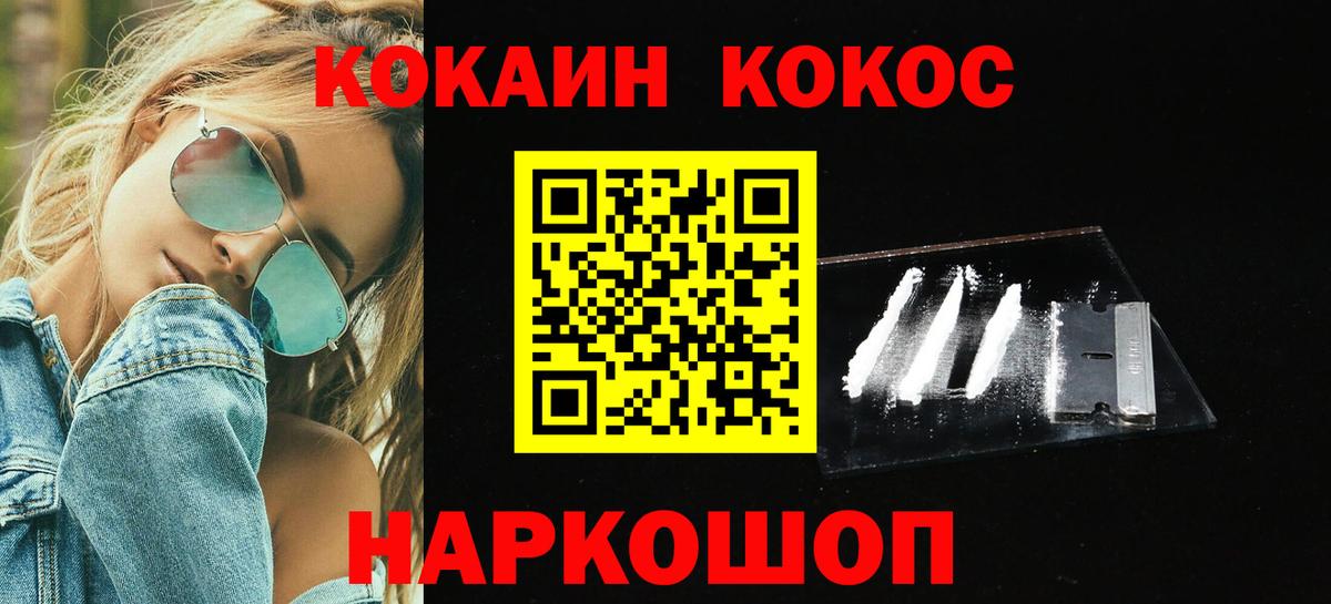 Кокаин 99%  Минусинск 