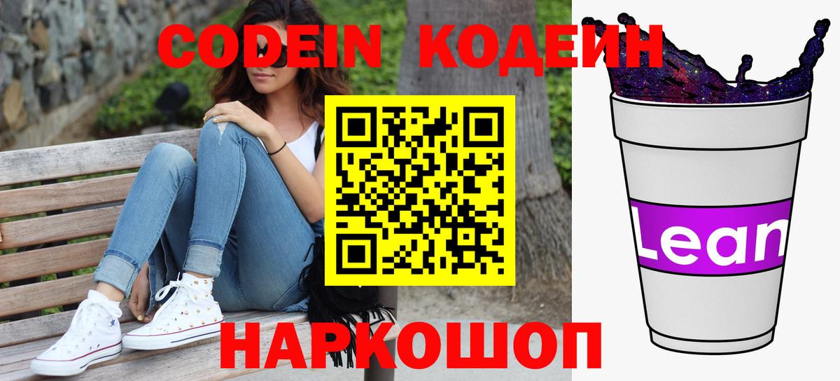 Кодеиновый сироп Lean напиток Lean (лин)  Минусинск 