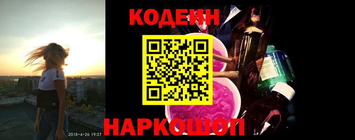 Кодеин напиток Lean (лин)  Минусинск  Кодеиновый сироп Lean напиток Lean (лин) 