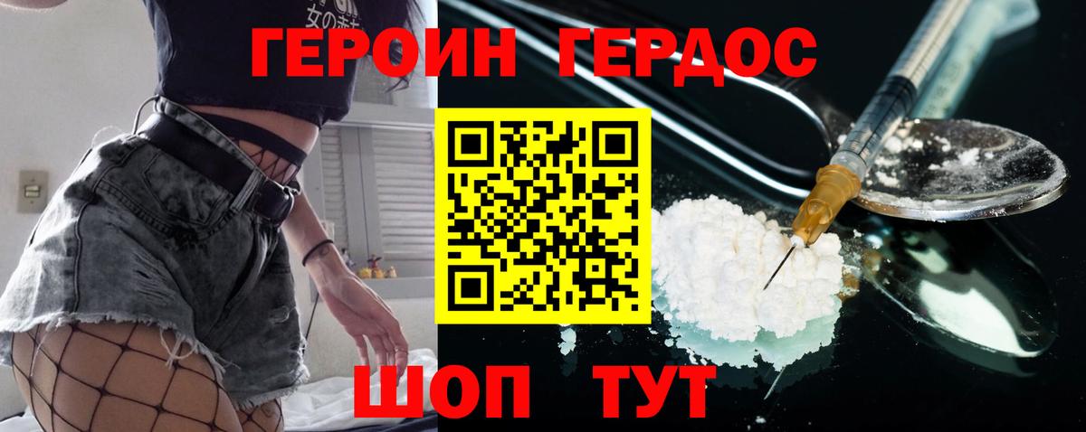 Героин гречка Минусинск