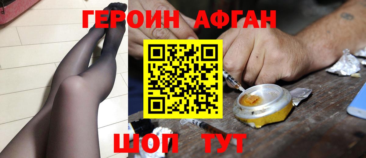 ГЕРОИН хмурый Минусинск