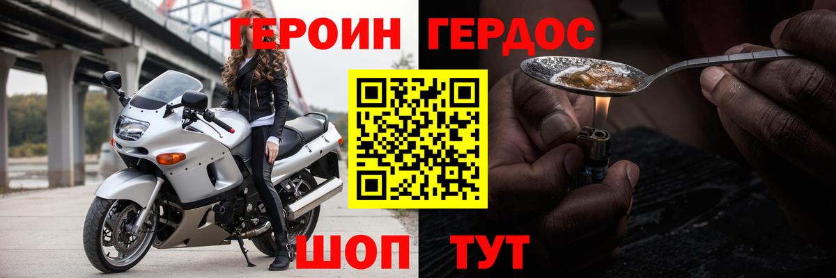 Героин  Вход с VPN  Минусинск  Героин гречка 