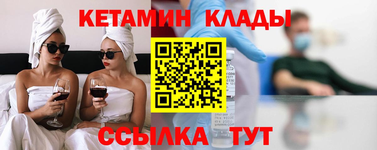 Минусинск  КЕТАМИН VHQ  Вход с VPN 