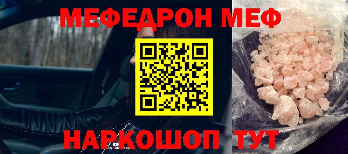 Минусинск  МЯУ-МЯУ  Вход с VPN  МЕФ кристаллы  Меф mephedrone  МЯУ-МЯУ 