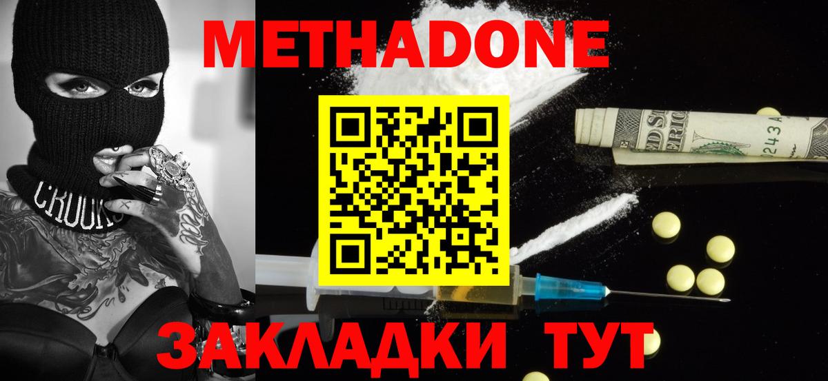 МЕТАДОН кристалл  Метадон methadone  kraken вход  Минусинск 
