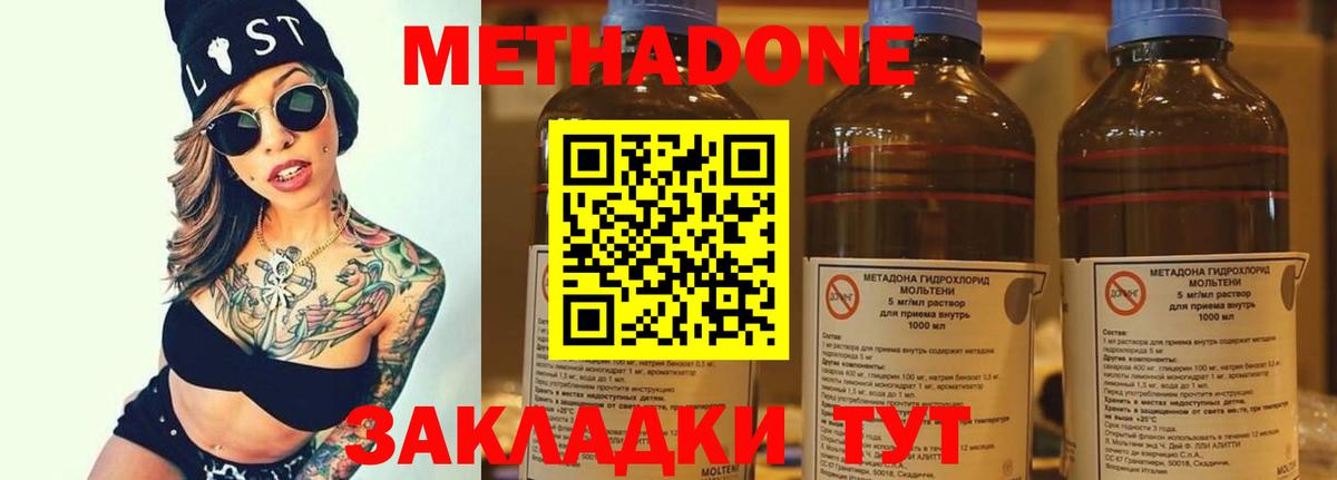 Метадон methadone  Минусинск 