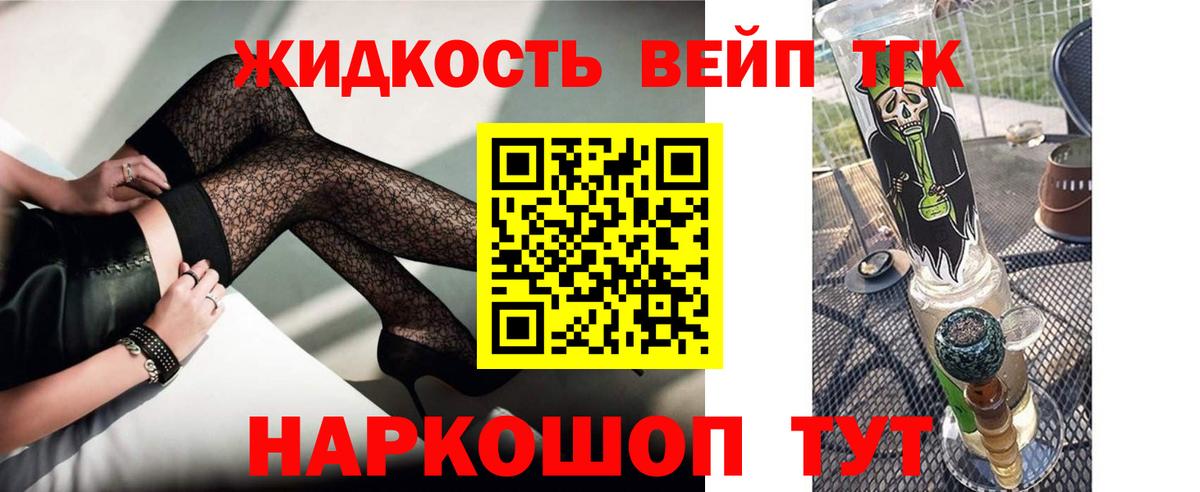 Минусинск  что такое наркотик  ТГК концентрат  Вход с VPN  ТГК вейп с тгк 
